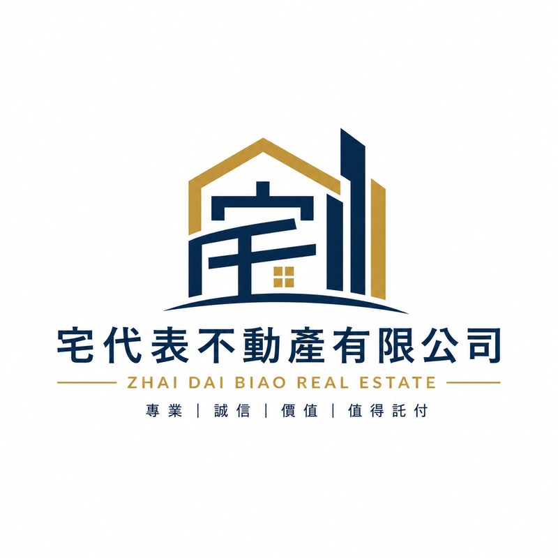 宅代表不動產有限公司