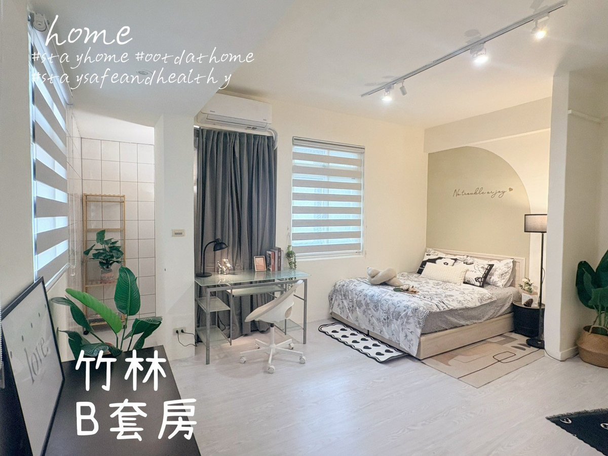 永和區精緻雅房 B房套房