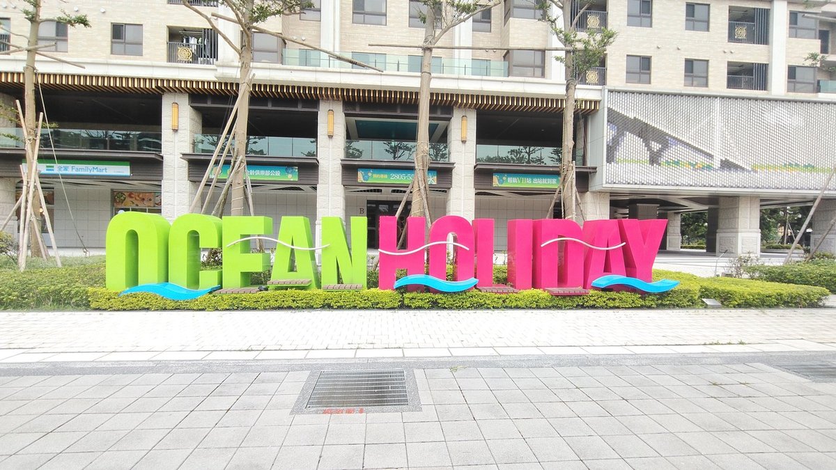 獨享海景/海樂地/可養貓咪/輕軌崁頂站/淡江大橋/含家具設備