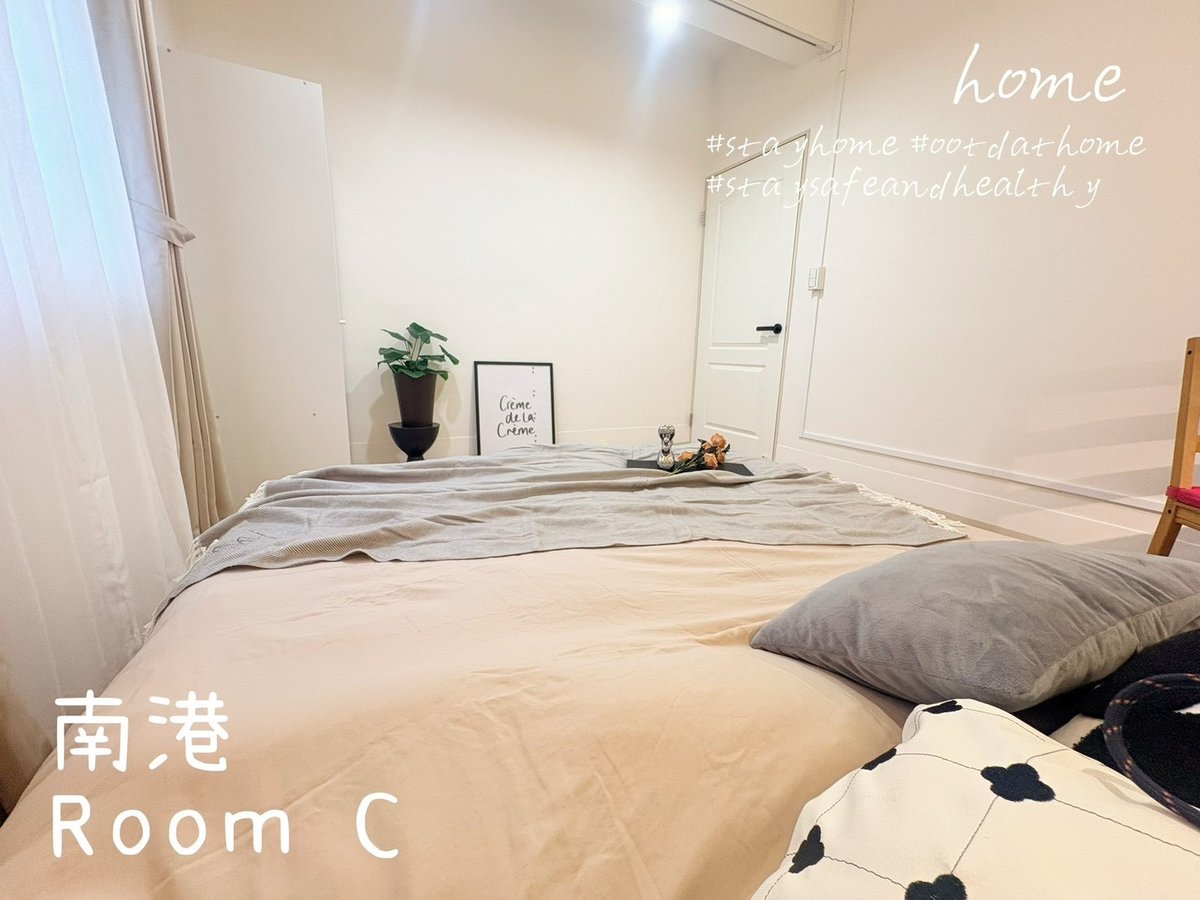 南港展覽館 優質雅房 C房