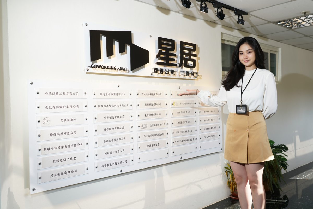 【信義館｜工商登記方案】