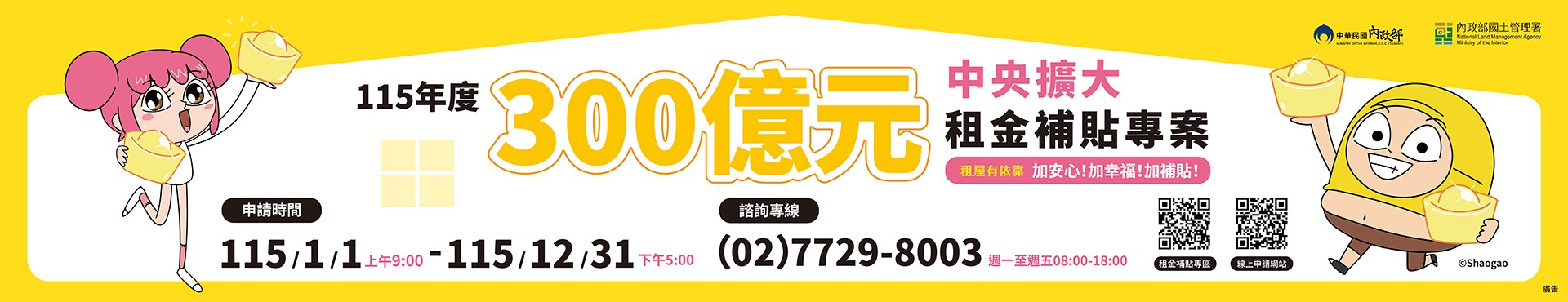 300億元中央擴大租金補貼